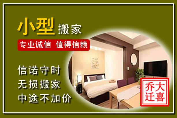 西市小型搬家