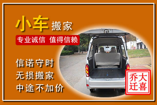 西市个人搬家