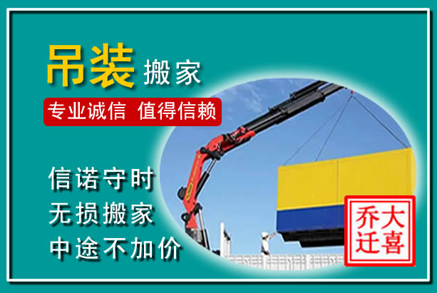 西市吊装大件搬家