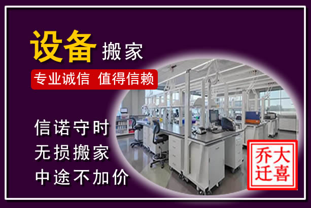 西市仪器设备搬运