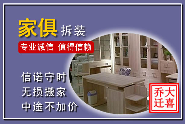 西市家俱拆装搬运